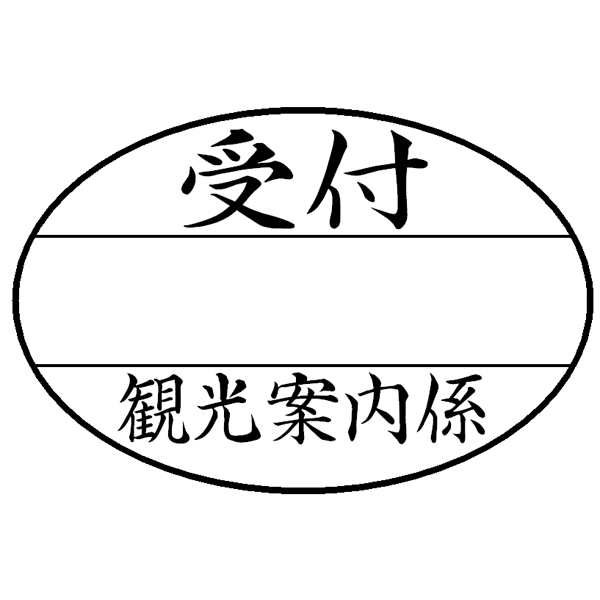 サンビーデータ印　12号丸(24×36㎜)　小判型